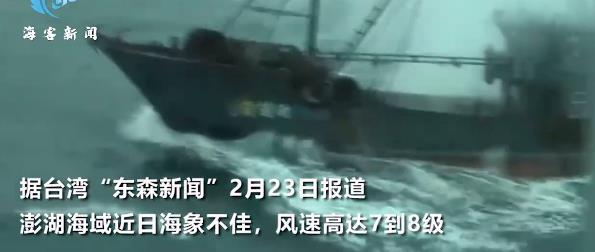 大陆渔船被台海巡部门野蛮驱离 详情曝光“海巡署长”发文叫嚣令人愤慨