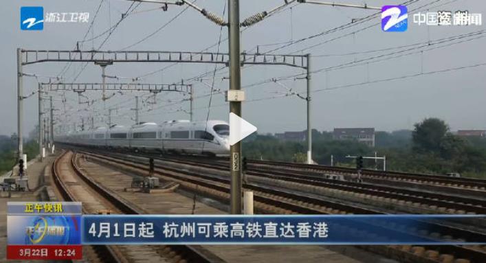 杭州直达香港高铁太火了 坐高铁到香港票价多少钱？