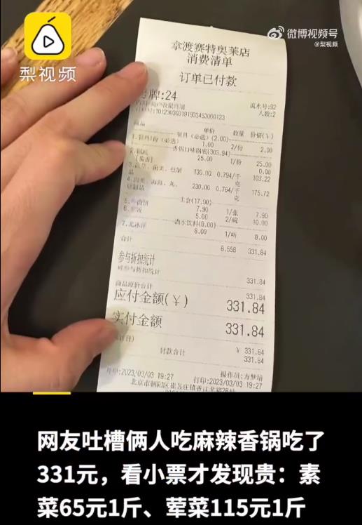麻辣香锅素菜65元1斤遭食客吐槽 2人吃麻辣香锅花331元吐槽价格贵