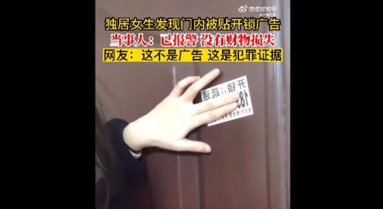 重庆一女子称开锁广告被贴家门里面 当事人表示：大哥，我承认你的业务能力