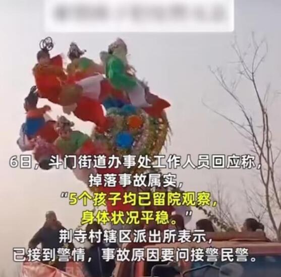 5个萌娃表演“社火”从高空摔落 传承传统文化同时谁来保障孩子们的安全