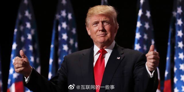 特朗普宣称将向中国征税建设美国 网友：他还没搞清楚谁来支付关税