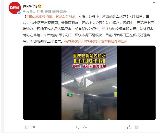 重庆暴雨导致地铁站内积水 视频画面曝光天花板不断滴水