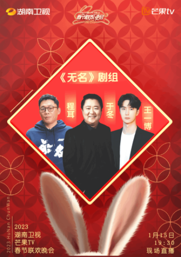 2023湖南卫视春晚节目单一览 王一博节目是第几个张艺兴节目是第几个？