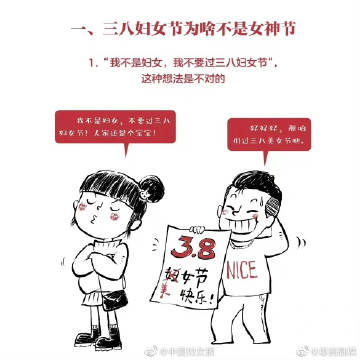 中国妇女报:妇女节不是什么女神节 节日来之不易，请勿娱乐，也勿消费！