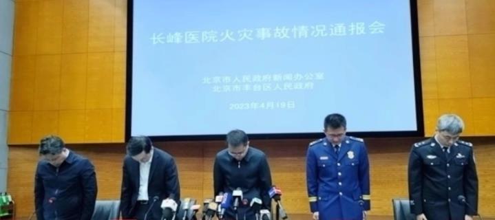 北京丰台副区长:向全市人民表示歉意 向遇难者表示沉痛哀悼
