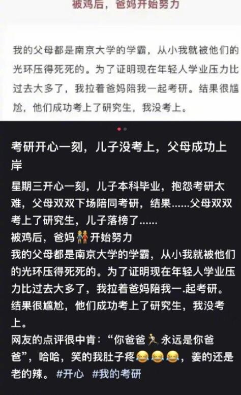 95后考研落榜结果父母双双上岸 当事人已删贴清号网友质疑是网络营销文