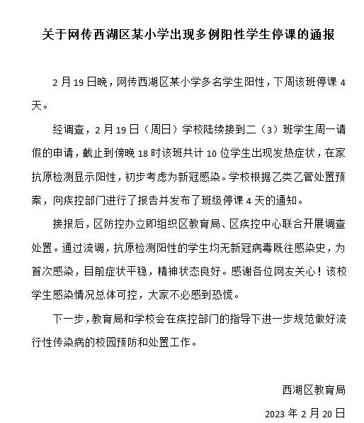 杭州通报10名小学生阳性:首次感染 校方称学生无感染病史目前症状平稳