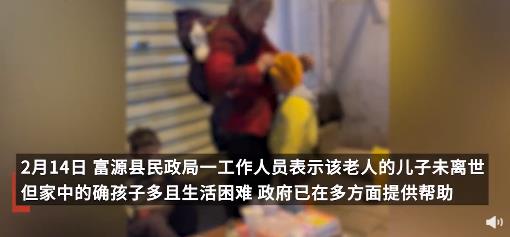 官方回应68岁老人独自照顾6个孩子 工作人员表示：不完全属实，政府已提供帮助