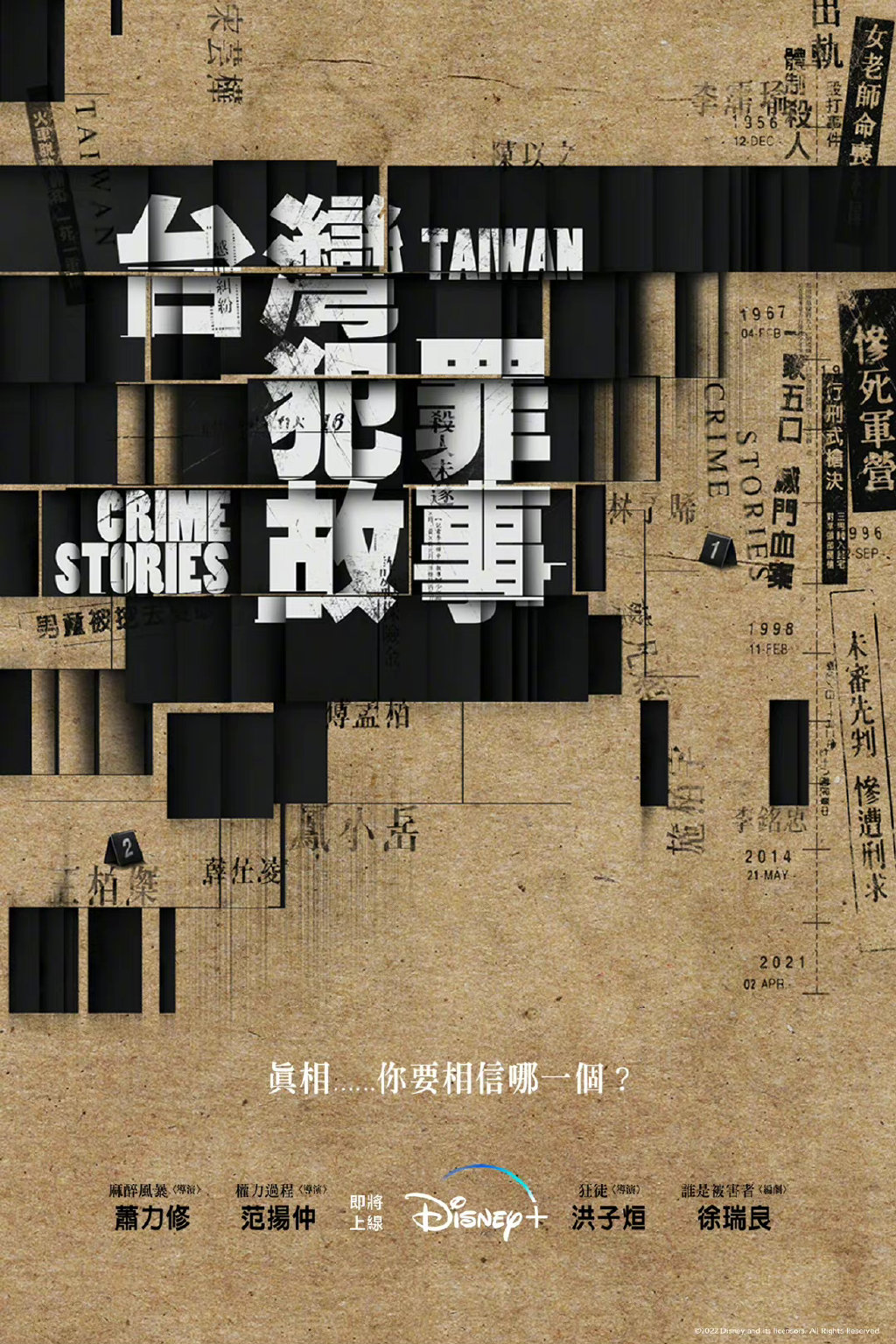 台湾犯罪故事周几几点追剧日历一览表 台湾犯罪故事一共几集什么时候播更新时间表