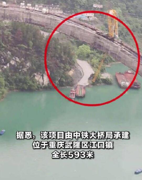 重庆一在建大桥塔吊被撞断 塔吊一半在桥面上一半悬在半空中十分危险