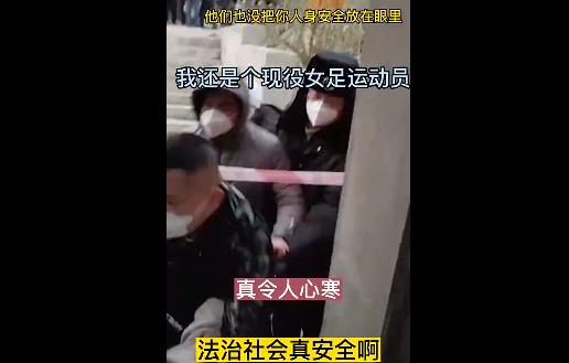 山东女足球员自曝房屋遭暴力强拆 网友直呼：现实版狂飙