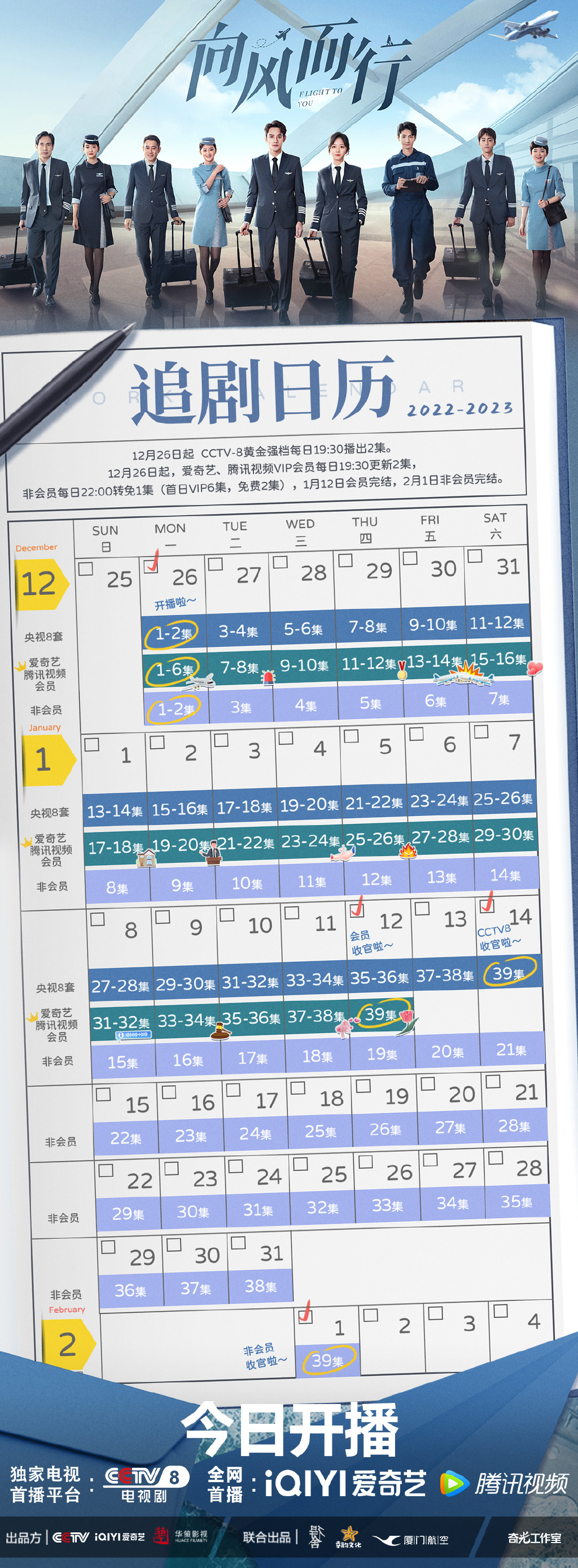 向风而行更新时间追剧日历一共几集？向风而行周几几点什么时候更新？