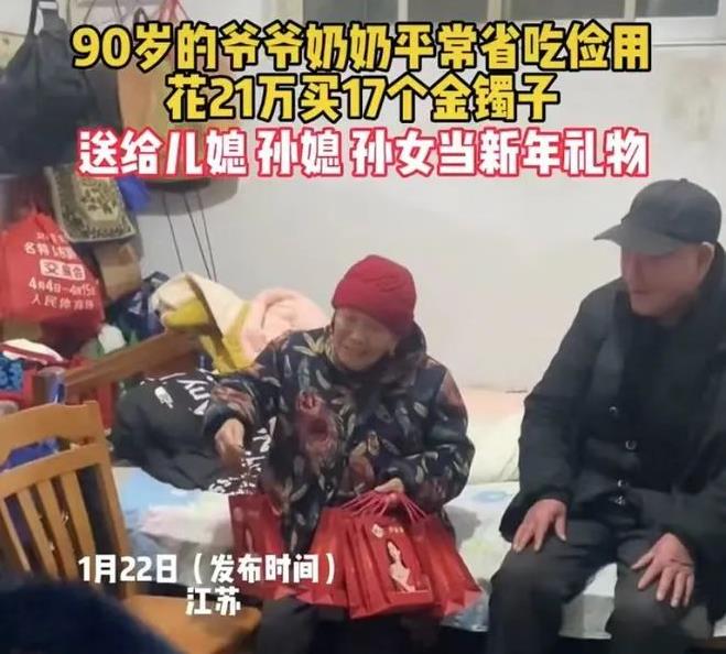 老人花21万买17个金镯子送晚辈 老人只希望家人平安晚辈过年开心