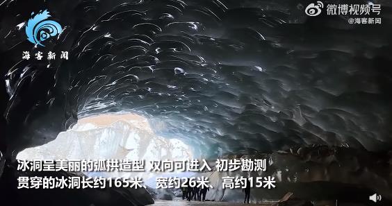 西藏发现165米超大型冰洞 现场画面曝光宛如水晶宫殿