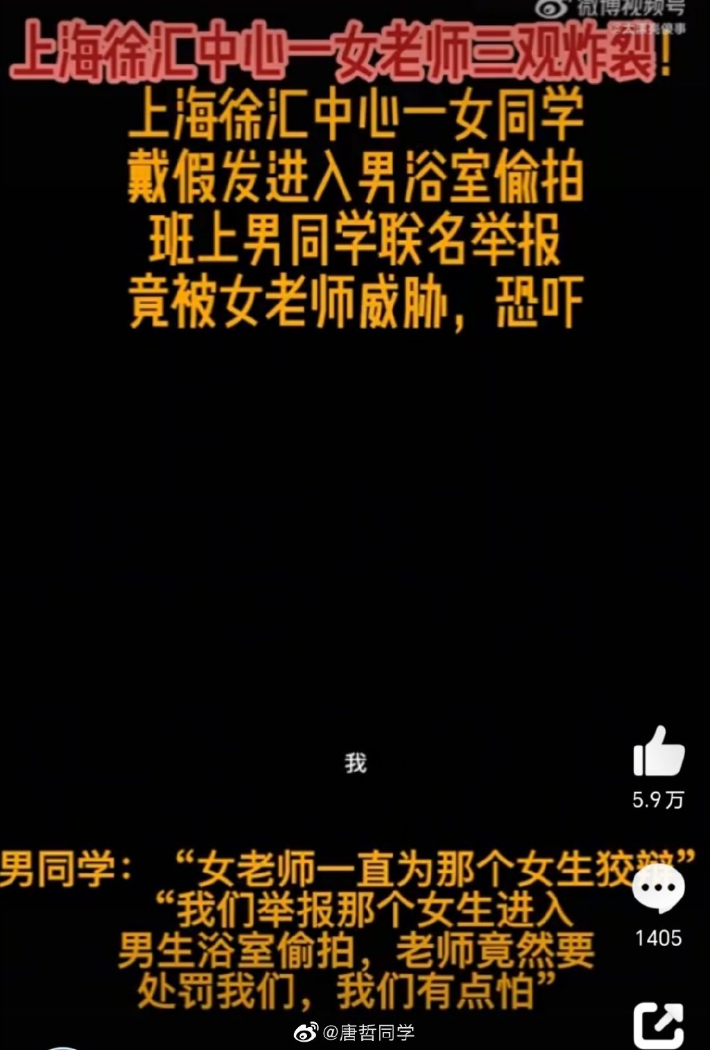 上海徐汇中学一女生戴假发进男浴室偷拍 老师阻止上告奇葩逻辑令人咋舌