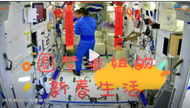 这一看就是咱中国的空间站 贴上春联、福字，喜气洋洋的样子