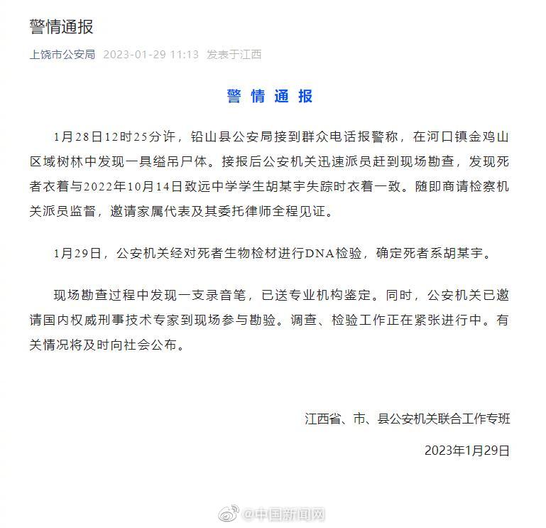 胡鑫宇缢吊发现地位于就读学校附近 胡鑫宇遗体现场的三个细节