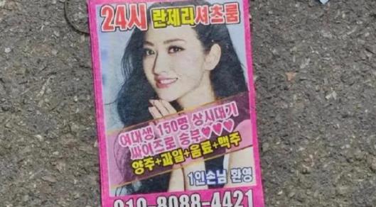 韩国擦边小广告盗用景甜照片 工作室回应：已第一时间进行维权处理