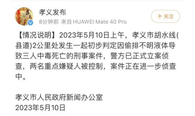 山西发生偷排不明液体案件致3死 两名重点嫌疑人被控制