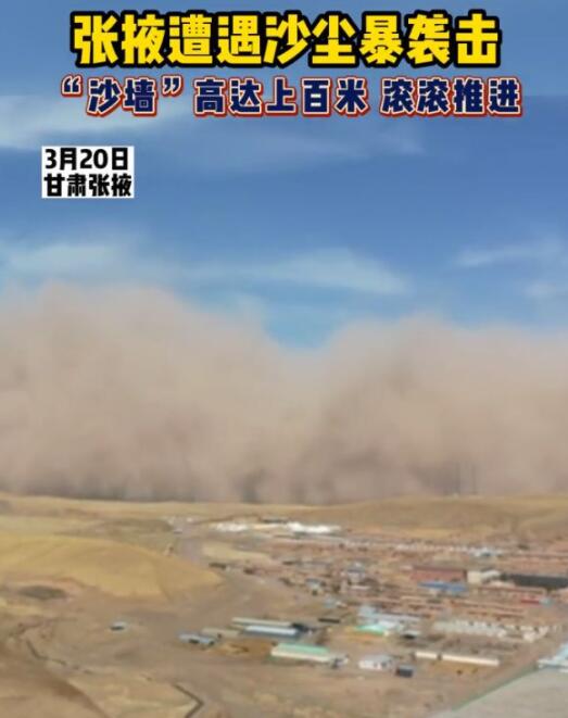 甘肃张掖遭遇沙尘暴:沙墙高达百米 车辆驶入后窗前一片昏黄犹如世界末日