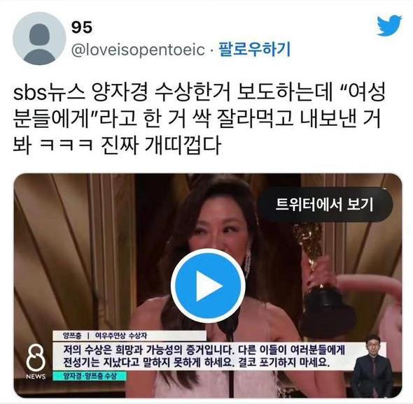 韩国SBS剪掉杨紫琼获奖感言女性内容 歧视女性行为引众网友愤怒