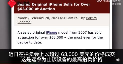 未拆封初代iPhone拍出6.3万美元 折合40多万人民币