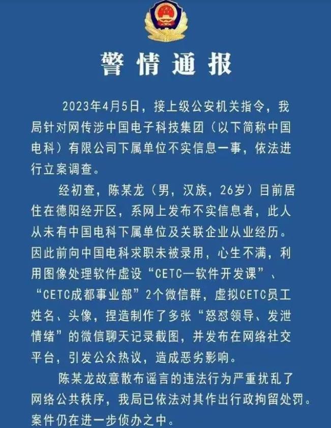 警方:男子捏造“员工怼领导”被拘 详情曝光男子伪造聊天记录扰乱公共秩序被行拘