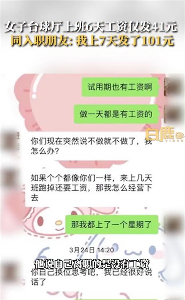 女子上班6天工资仅发41元 老板以各种理由克扣，律师表示：可劳动仲裁或起诉