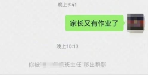 教育局回应家长发又有作业被踢出群聊 已介入正在处理