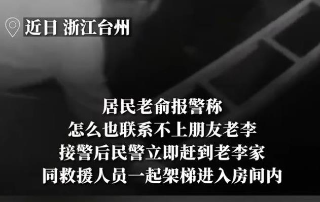 75岁老人中风 好友发现步数为0报警 背后详情曝光电话无人接敲门无人应