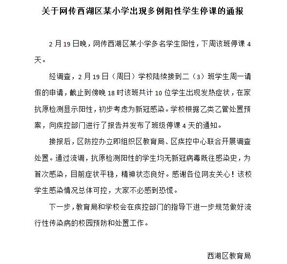 杭州通报10名小学生阳性:首次感染 具体详情曝光涉及班级已停课
