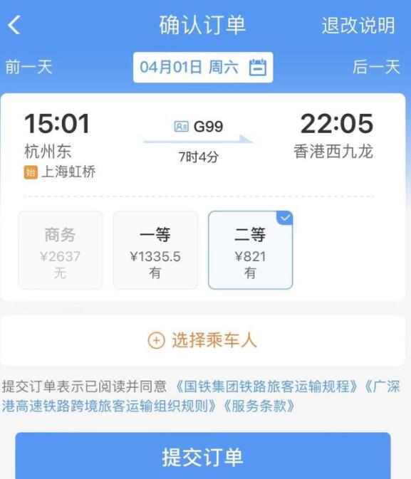 杭州直达香港的高铁多少时间票价多少？二等座821元一等座1335.5元你心动了吗？