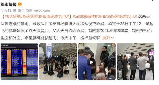 深圳暴雨致航班取消 旅客跪求起飞 原因竟是这样太无奈了