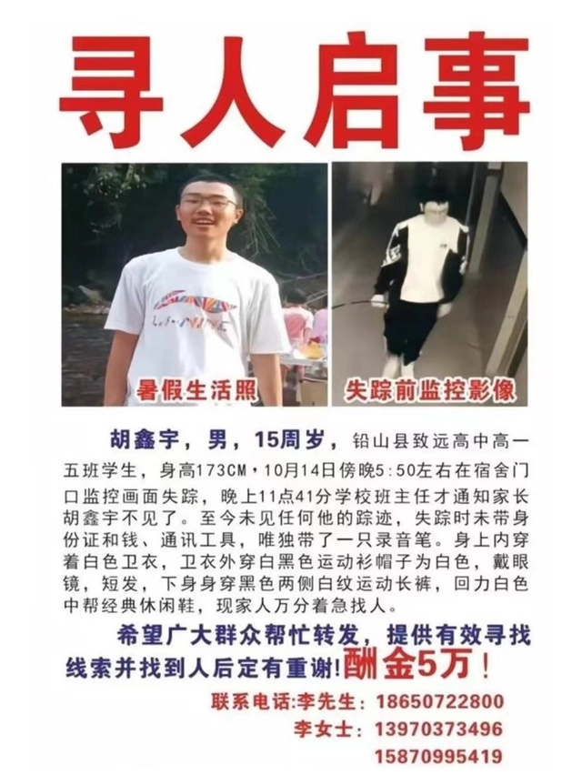警方通报胡鑫宇失踪事件 真相曝光未发现其在校内被害自杀等痕迹证据