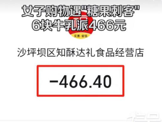 女子遇糖果刺客6块糖卖466元 景区门店租金高成本较高