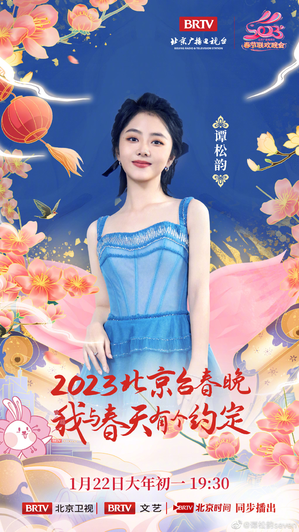 2023北京台春晚官宣全阵容名单 2023北京台春晚节目单什么时候几点开始？