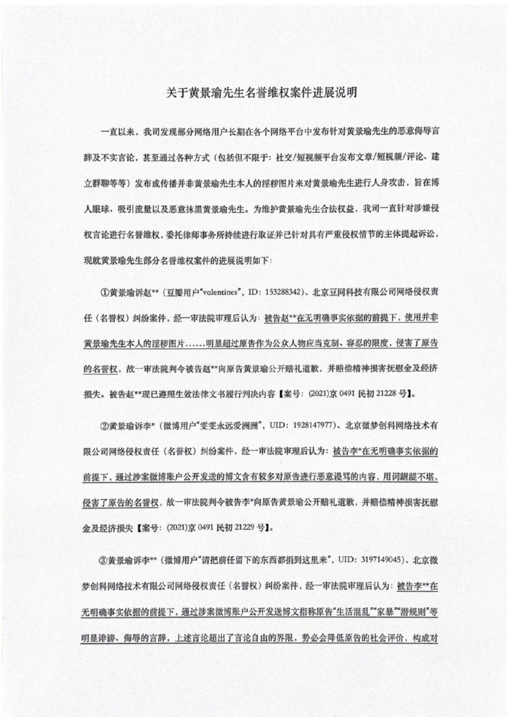黄景瑜工作室回应私生活传闻：已被法院认定为诽谤、侮辱言论