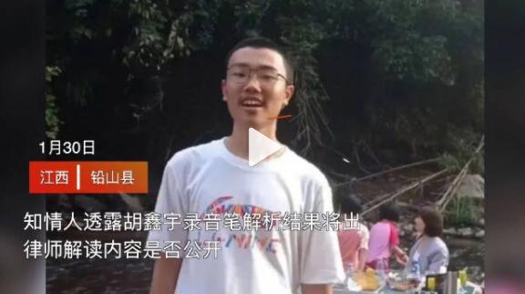 胡鑫宇父亲称搜救人员搜过粮库但未到达发现点 录音笔并不在遗体身上