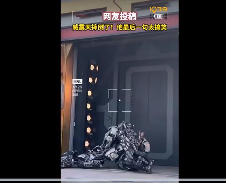 威震天在北京环球影城摔了一跤 网友调侃：可能是被对面擎天柱打的