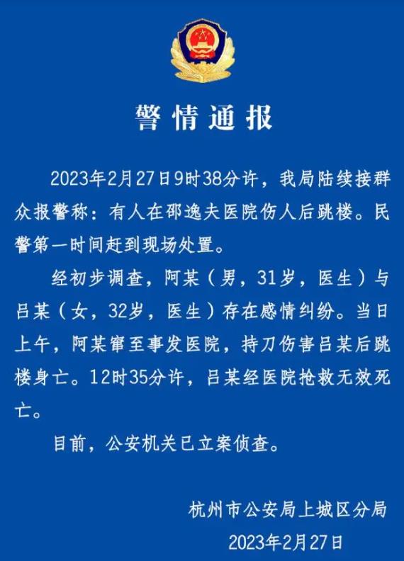 杭州男医生杀女医生后跳楼 警方通报 治病救人医生为何挥刀杀人背后详情曝光令人震惊