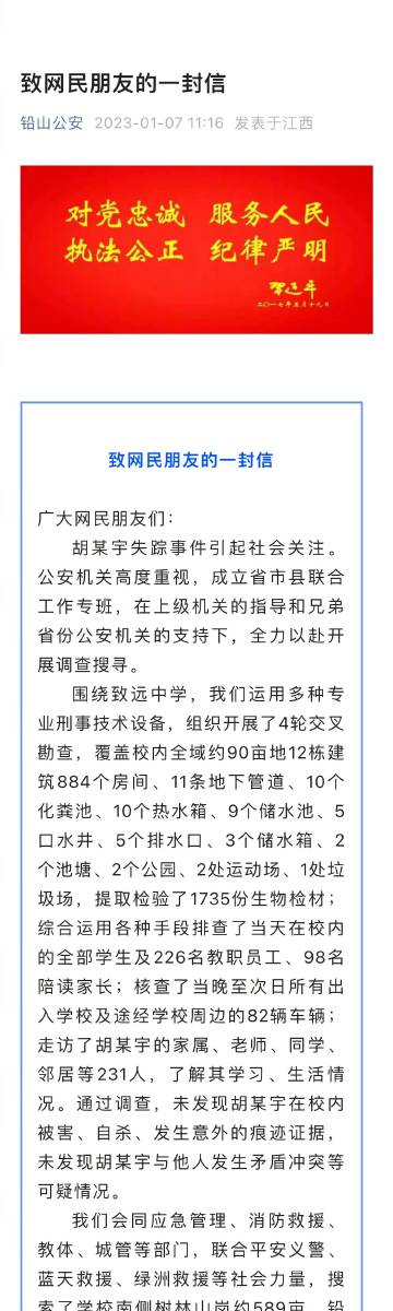 胡鑫宇遗体被发现于致远中学附近的金鸡山 警方曾搜胡鑫宇学校南侧树林山岗589亩