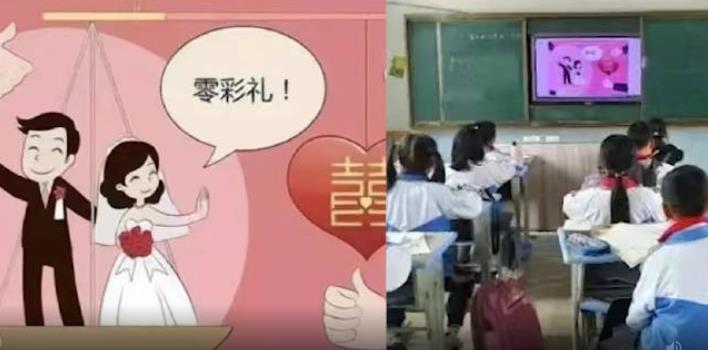 江西小学生课堂观看零彩礼宣传片 网友：你以为降低结婚率的是彩礼吗？