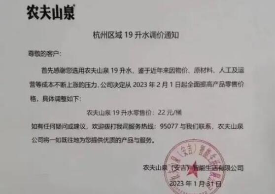 农夫山泉宣布涨价 上调了杭州市部分规格桶装水售价