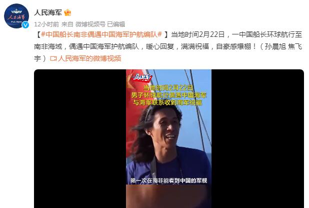 船长驾帆船旅行“偶遇”中国海军 收到暖心回复兴奋之情溢出屏幕