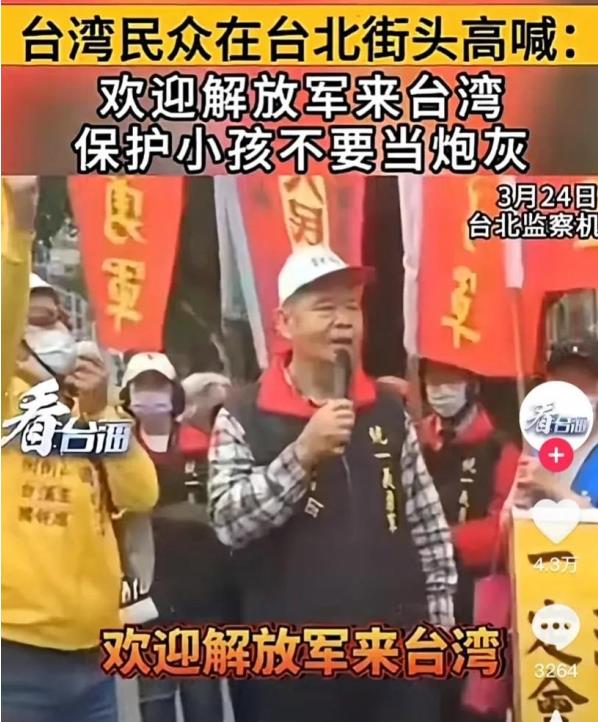 台民众街头高喊欢迎解放军来台湾 保护我们的生命，不要让小孩当炮灰