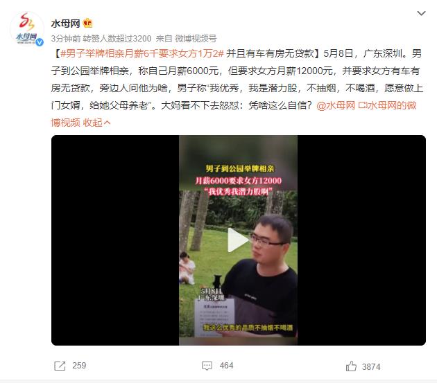 男子举牌相亲月薪6千要求女方1万2 大妈怒怼：凭啥这么自信？