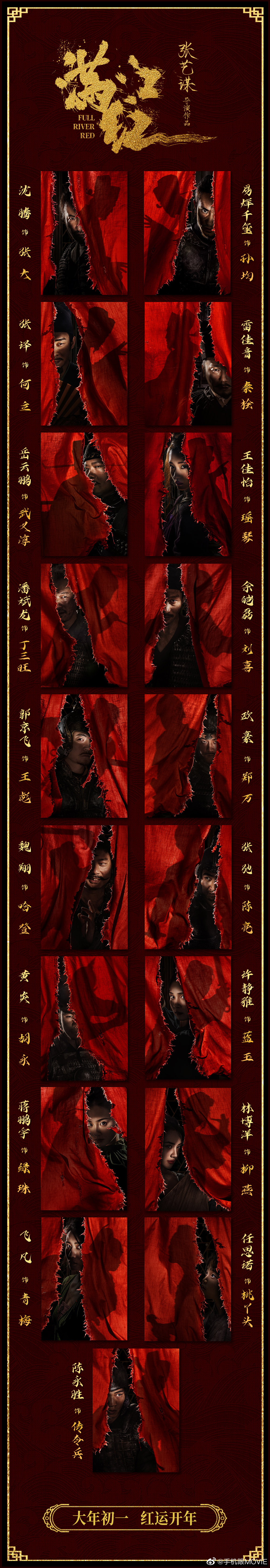 《满江红》角色扮演者演员表一览 满江红人物关系身份性格解析