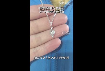 8岁女孩情人节收到铂金钻石项链 详情曝光同学家长称价值2万 已送回