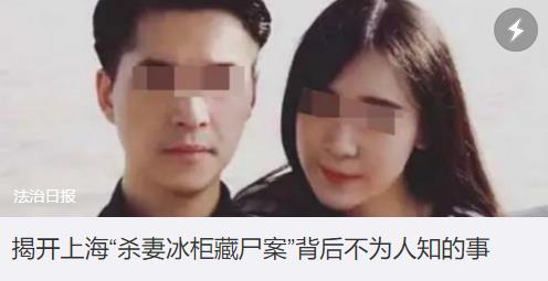 揭开上海杀妻藏尸案背后不为人知的事 案件细节详情曝光简直惊呆众人